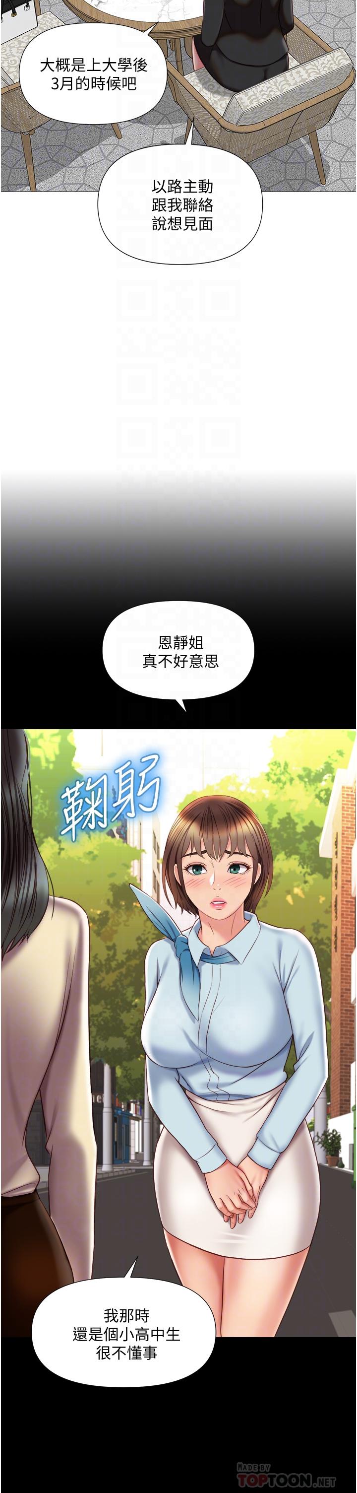 第57話-懷念前女友的Q彈鮑魚 - 第4.jpg页