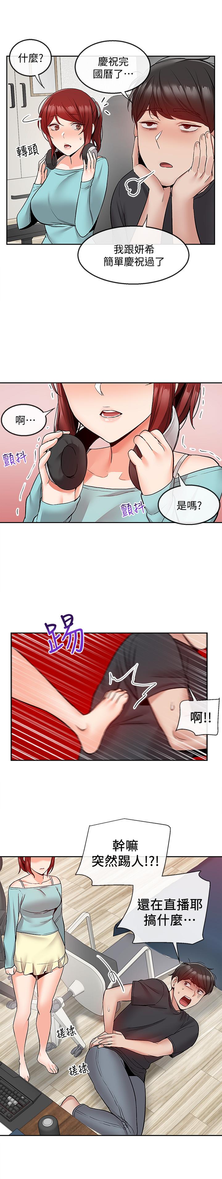 第41話-初嘗與志動的第一次 - 第24.jpg页