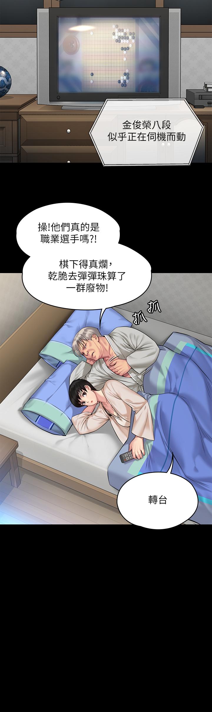 第196話-出現在電視上的白賢兒 - 第31.jpg页