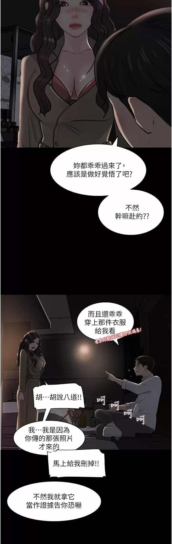 第32话-要不要赌谁先高潮？ - 第37.jpg页