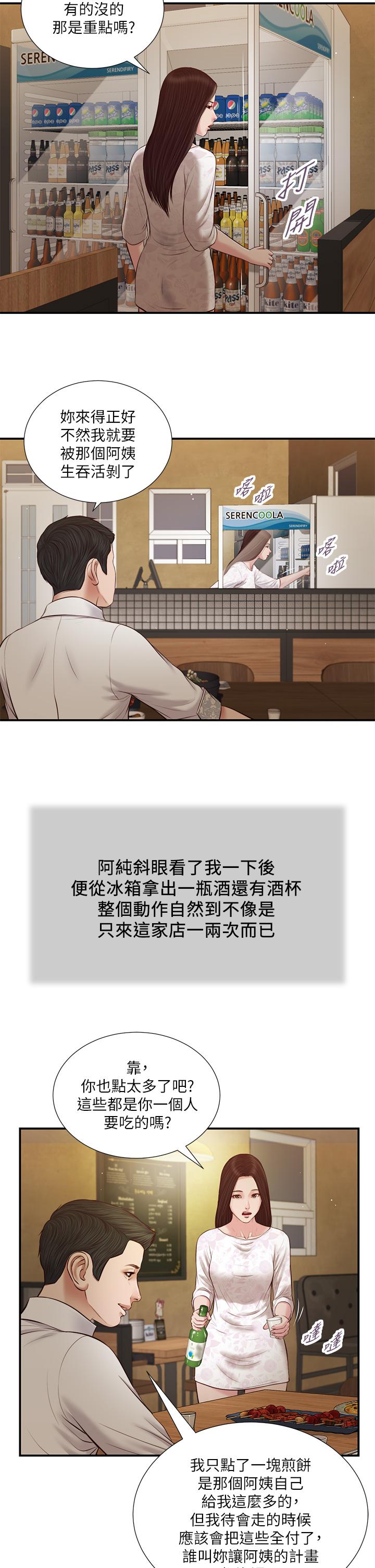 第48话-居酒屋老闆娘的魅力 - 第22.jpg页