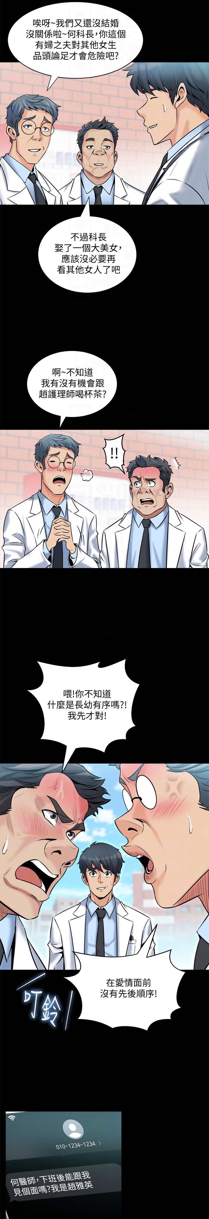 第6话-散发出淫荡气味的老婆 - 第7.jpg页