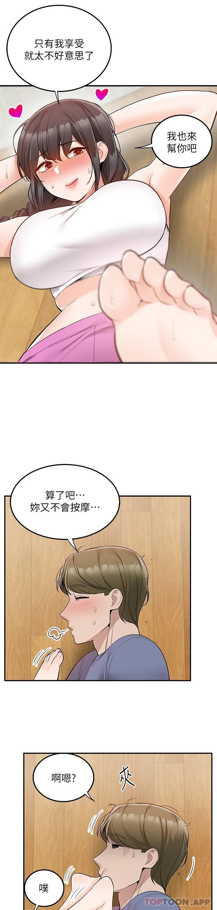 第26话-我来帮你松一下 - 第30.jpg页
