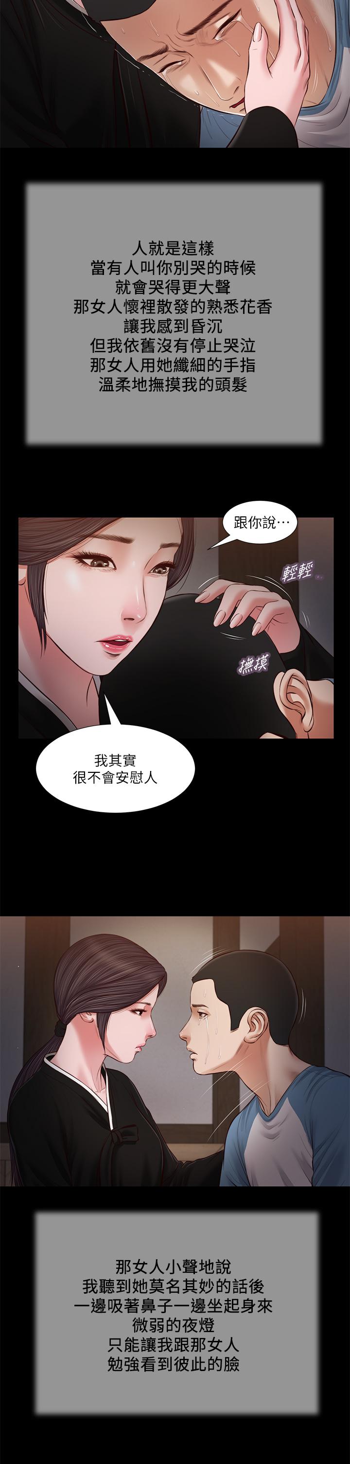 第43话-让我用身体安慰你 - 第13.jpg页