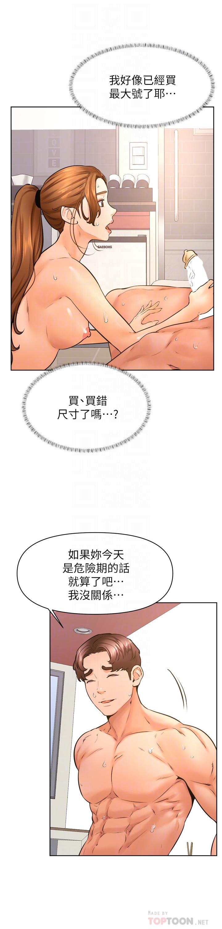 第39話-今天我要主導 - 第6.jpg页