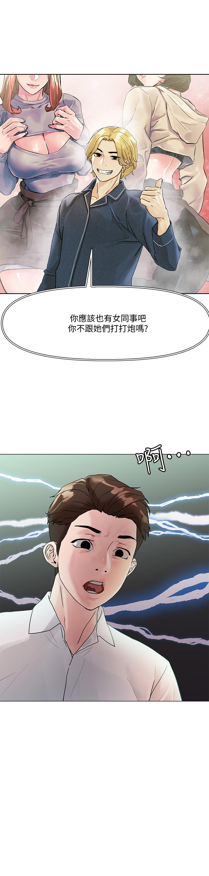 第3話-你這裡太硬，我幫你消下去 - 第53.jpg页