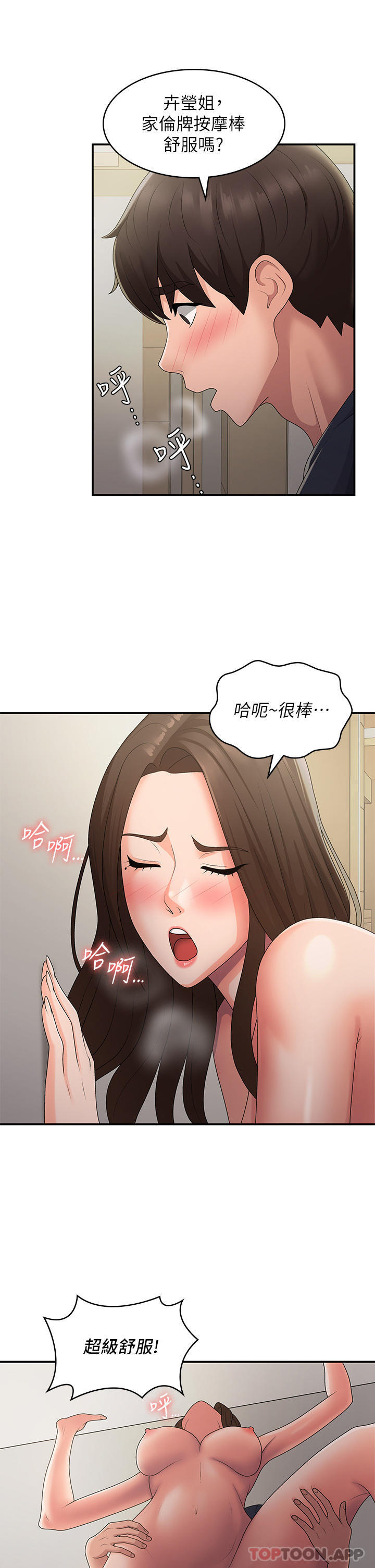 第52话-死变态，不要碰我…！ - 第9.jpg页