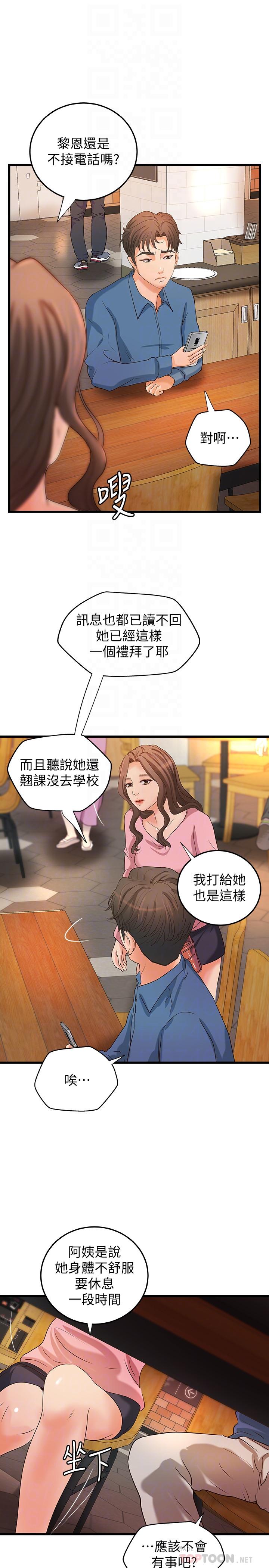 第27話-志翔上夜店的原因 - 第16.jpg页