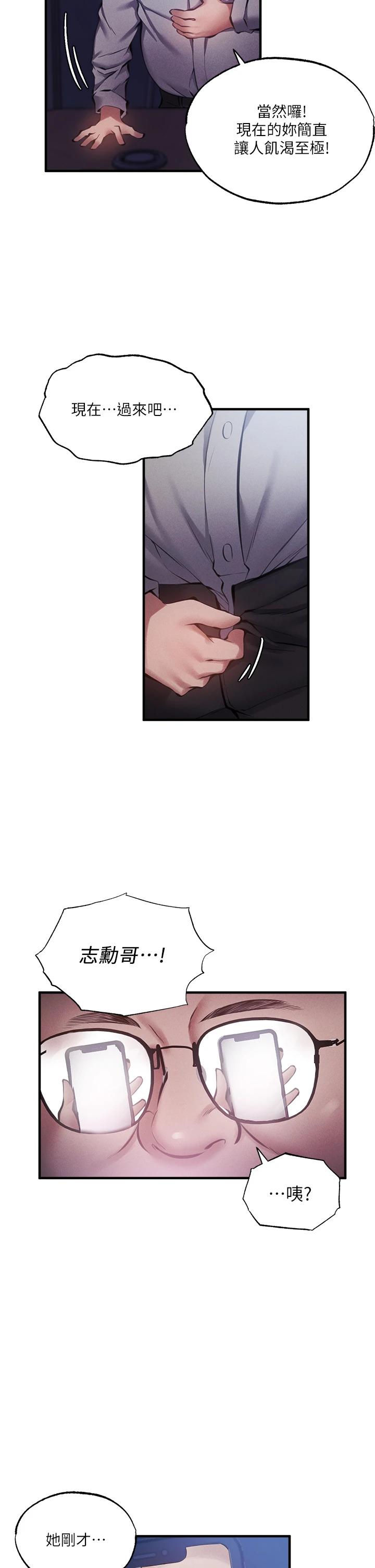 第44話-撩人的熱油按摩法則 - 第7.jpg页