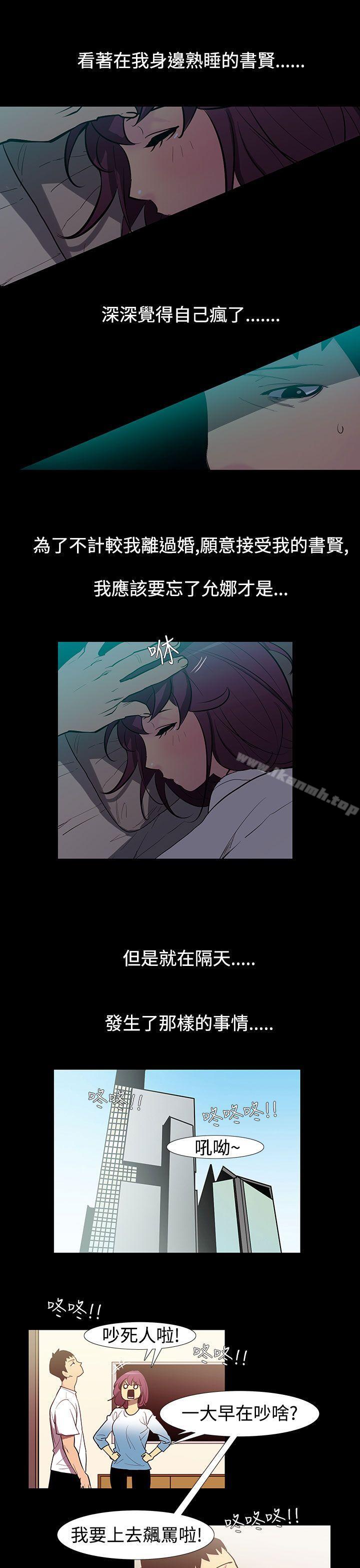 无法停止的甜蜜关係 第53话-夺妻<7> 第3页