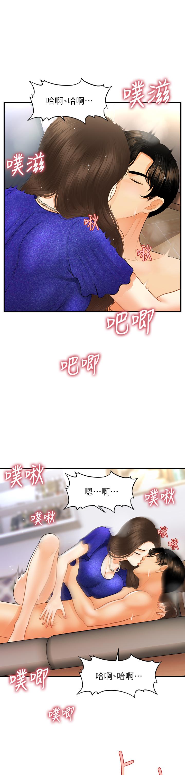 第88話-讓老公消氣的特別服務 - 第28.jpg页