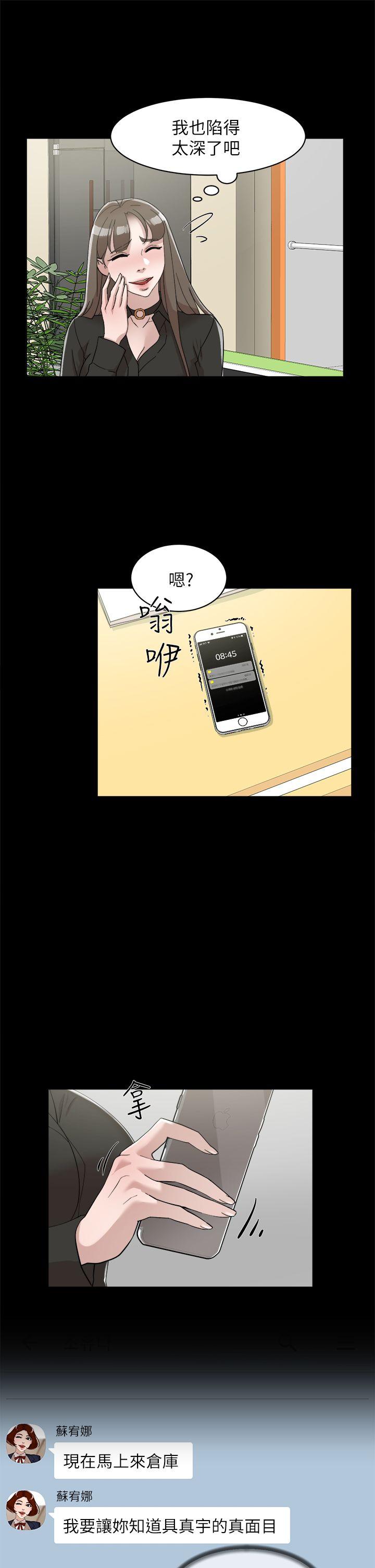 第71话-我得不到你，其他人也別想 - 第5.jpg页