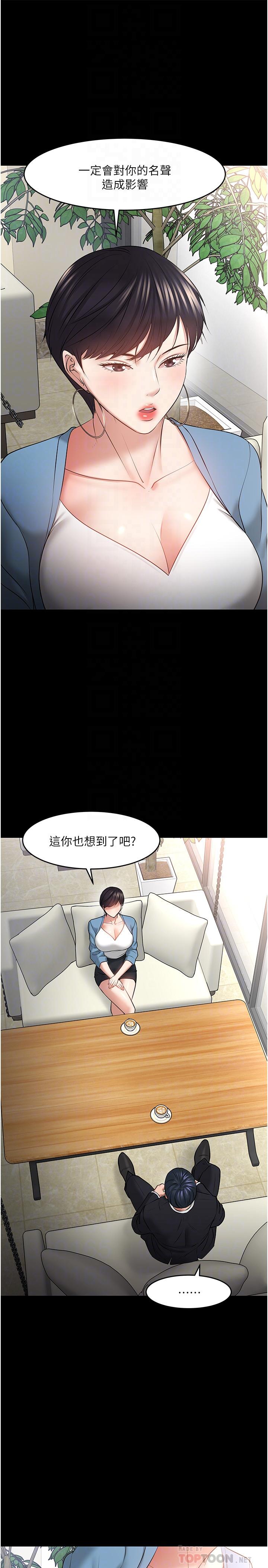 第43話-爆料的幕後真相 - 第12.jpg页