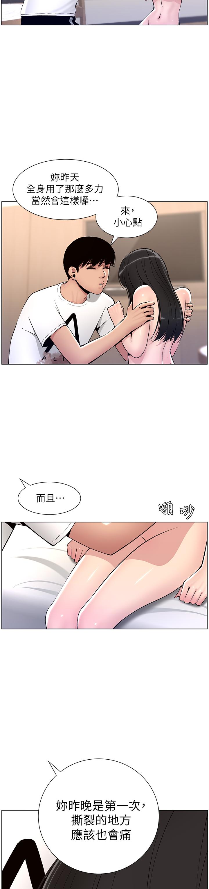 第11話-少女的第一次高潮 - 第29.jpg页