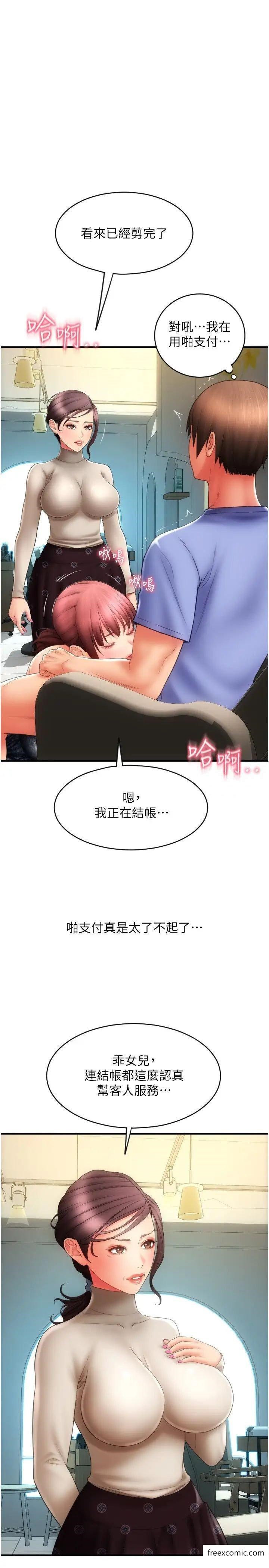 第44话-乖女儿在替客人服务啊 - 第17.jpg页