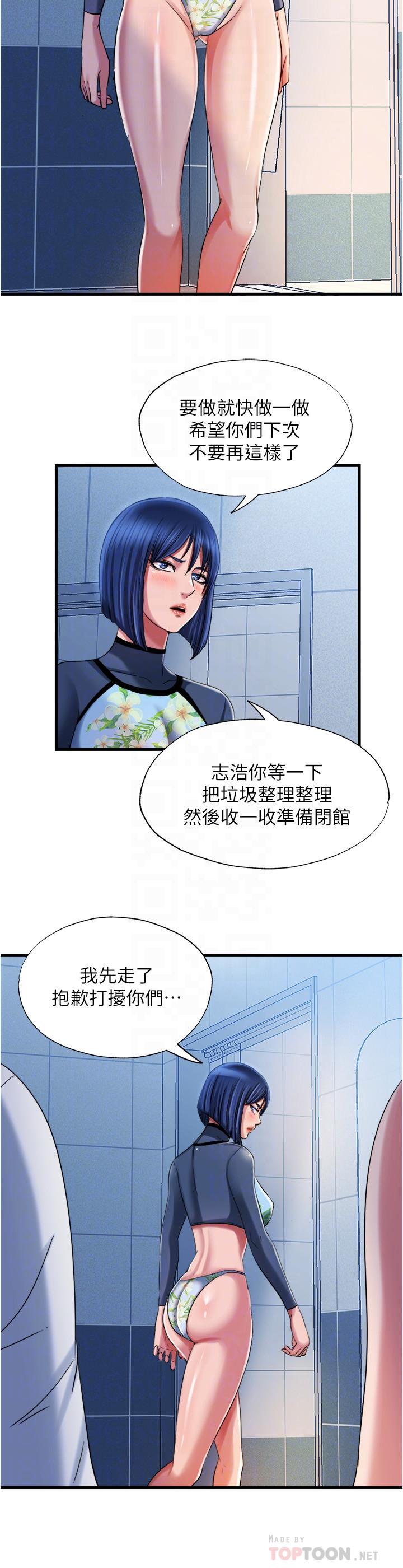 第19话-志浩的那裡這麼大？ - 第6.jpg页
