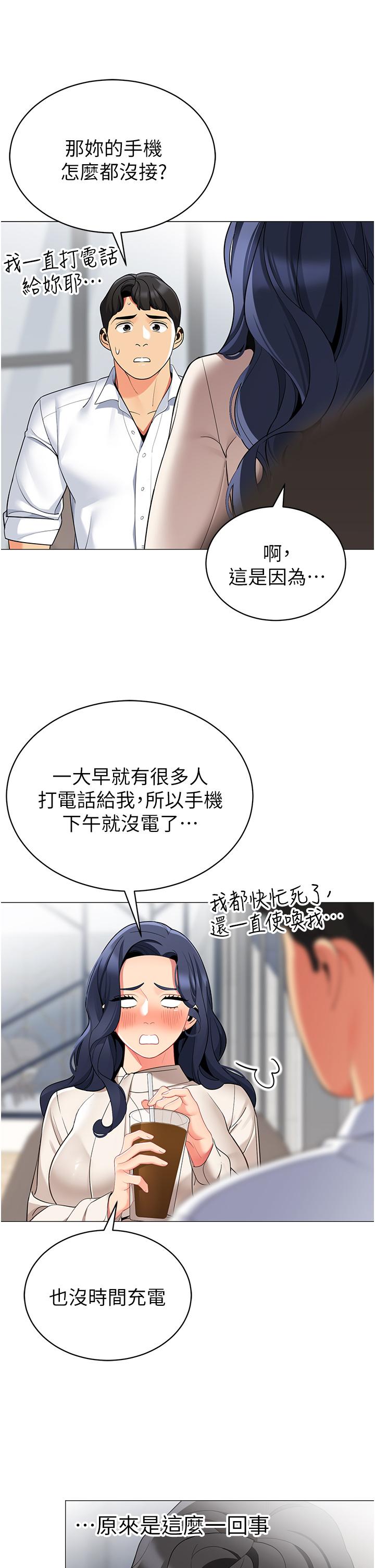 第41話-老婆竟然瞞著我 - 第32.jpg页