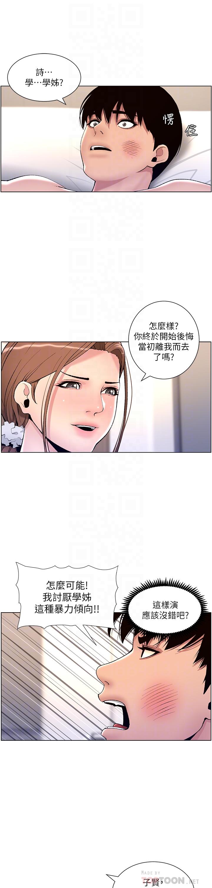 第15話-拜託讓我射 - 第6.jpg页