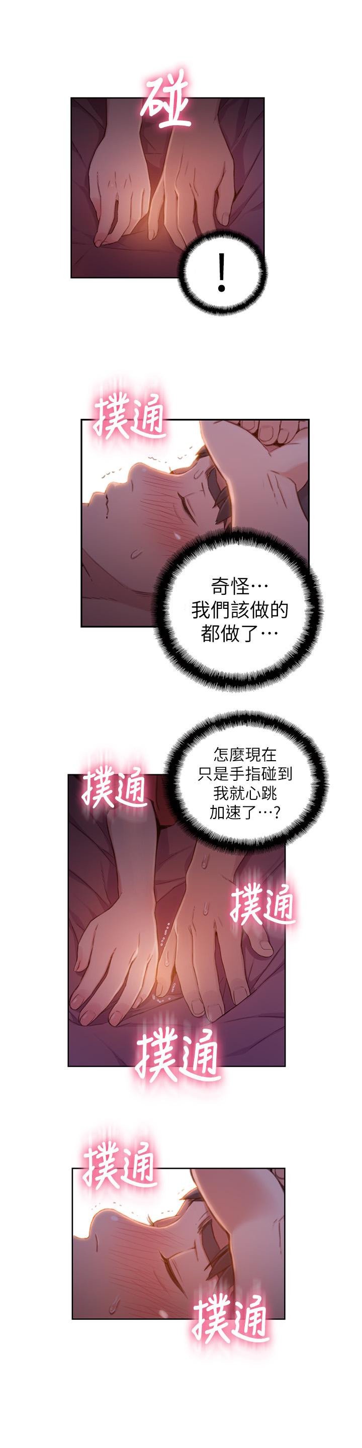 第61話-開始曖昧的兩人 - 第9.jpg页