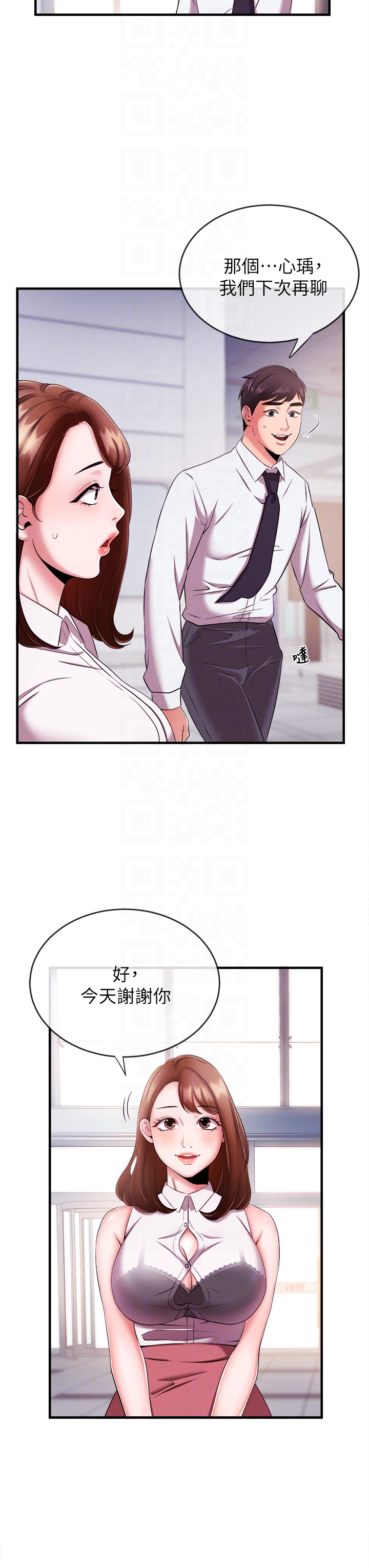 第6話-成功的分岔路 - 第7.jpg页