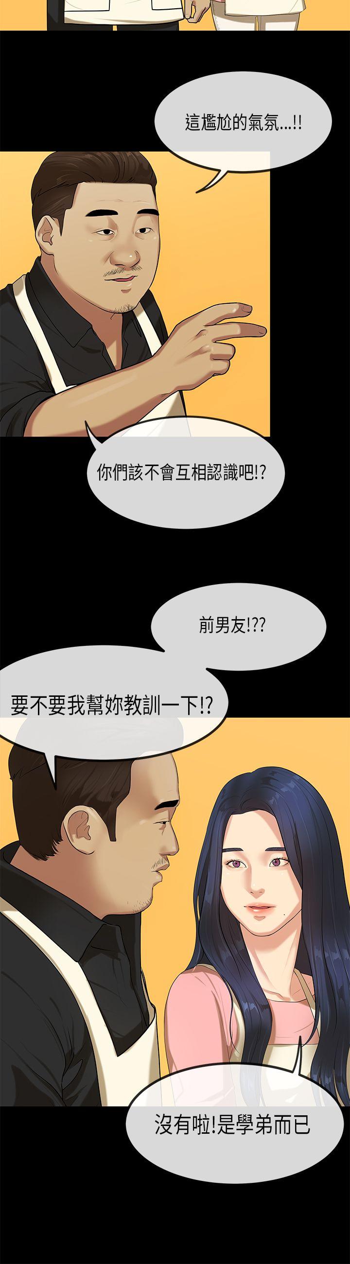 初恋症候群 第 27 话 第2页