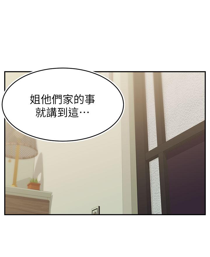 第33話-我想和你生小孩 - 第32.jpg页