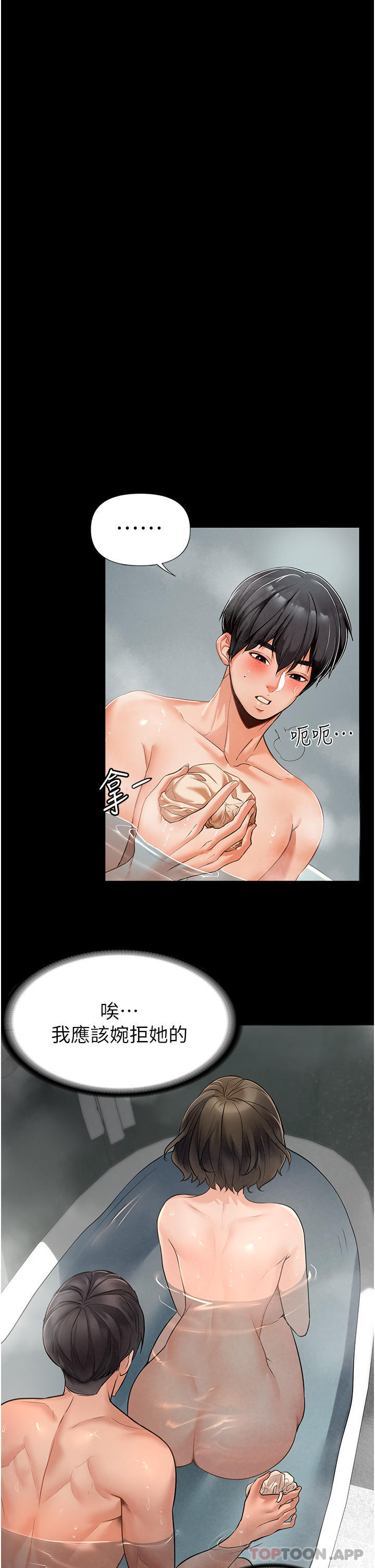 第3话-像小时候一样，一起洗吧 - 第28.jpg页