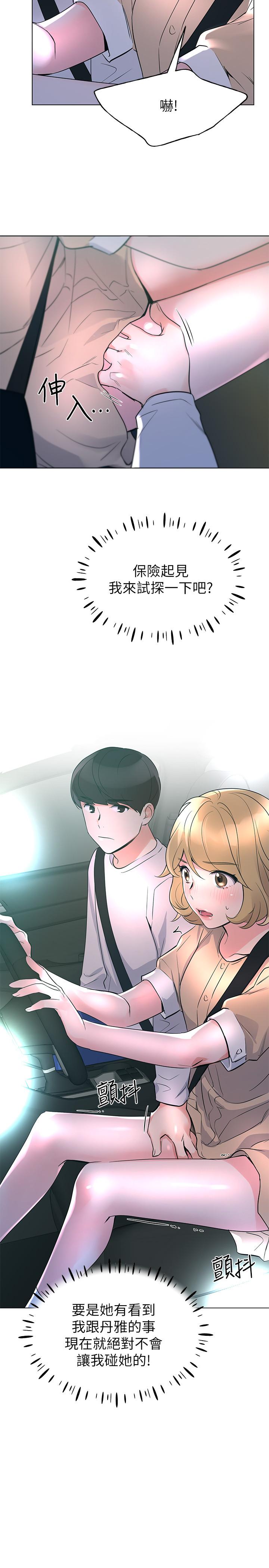 第75話-驚險車震 - 第7.jpg页