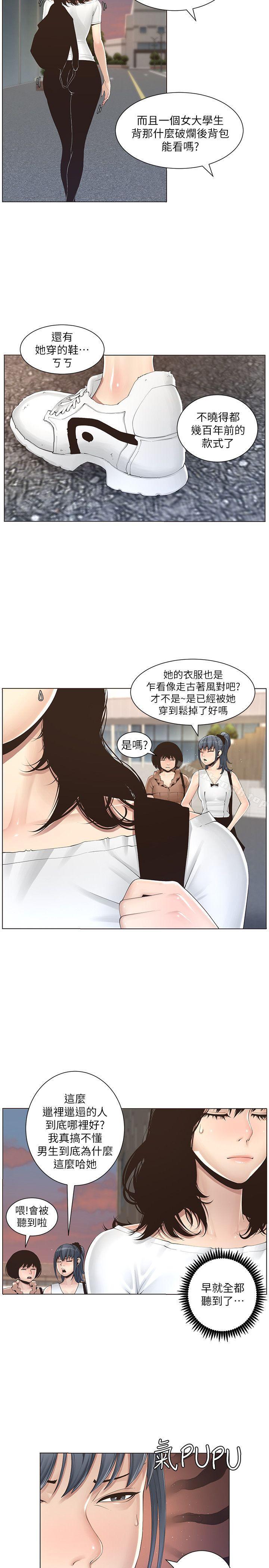 第1话-让男人们动心的女人 - 第11.jpg页
