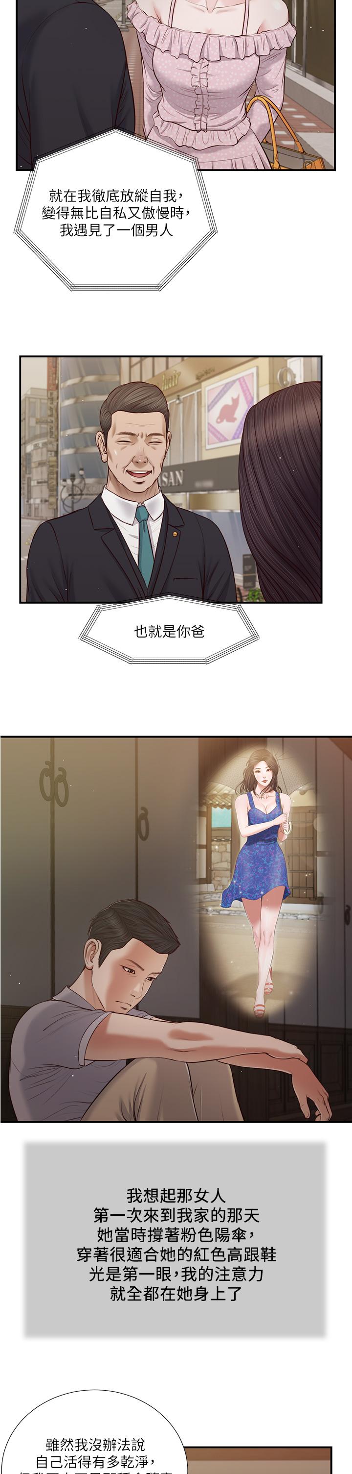 第60话-美玉的过去 - 第20.jpg页