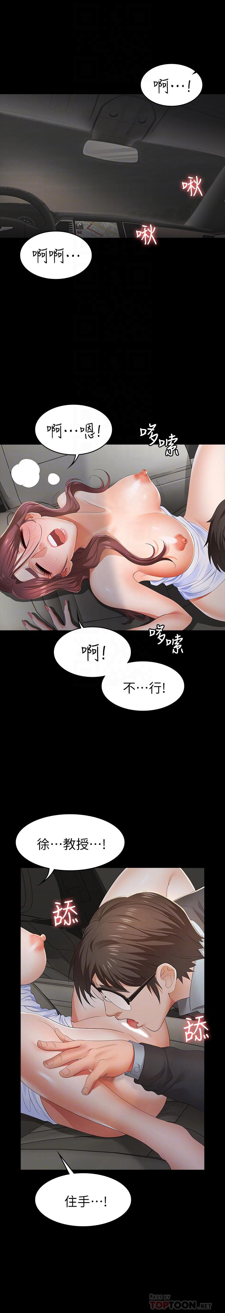 第14話-幽會時相遇的兩夫妻 - 第4.jpg页