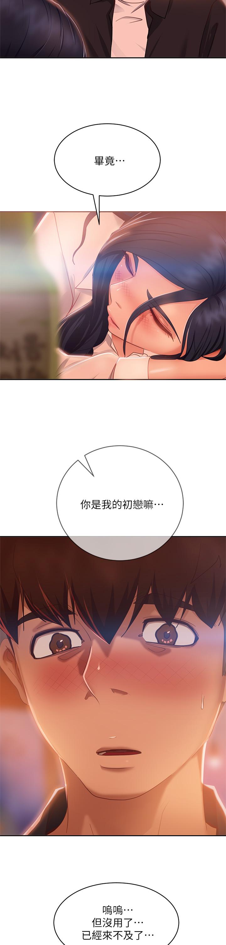 第57话-志汉，不要离开我 - 第28.jpg页