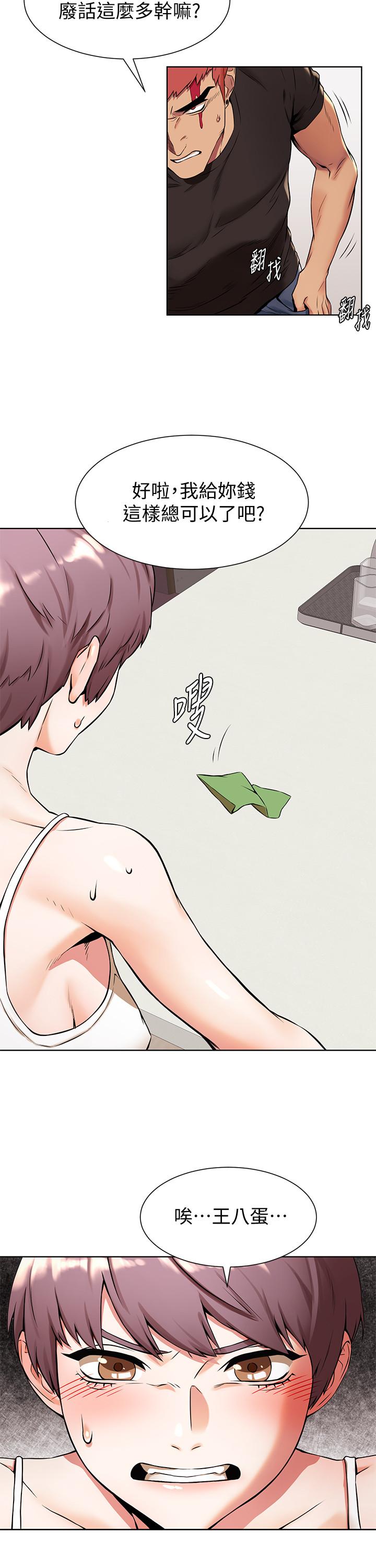 第91話-精蟲上腦後暴走 - 第7.jpg页