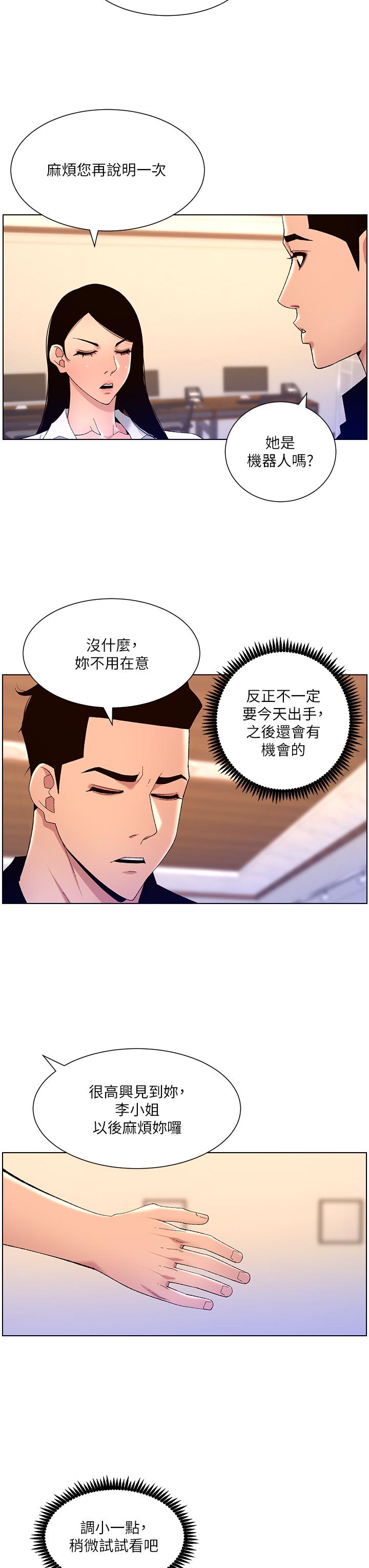 第32話-征服高傲女 - 第25.jpg页