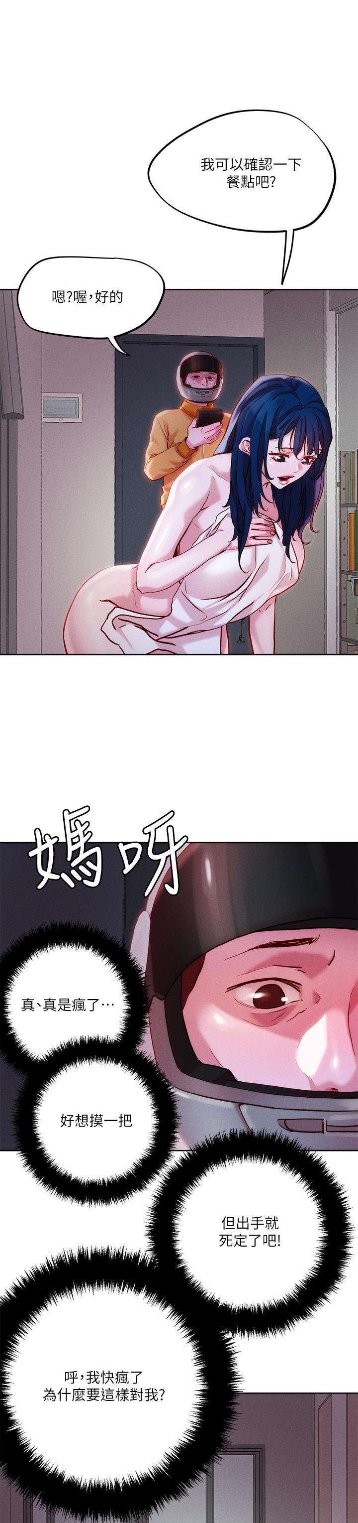 第30話-誘惑外送員 - 第17.jpg页