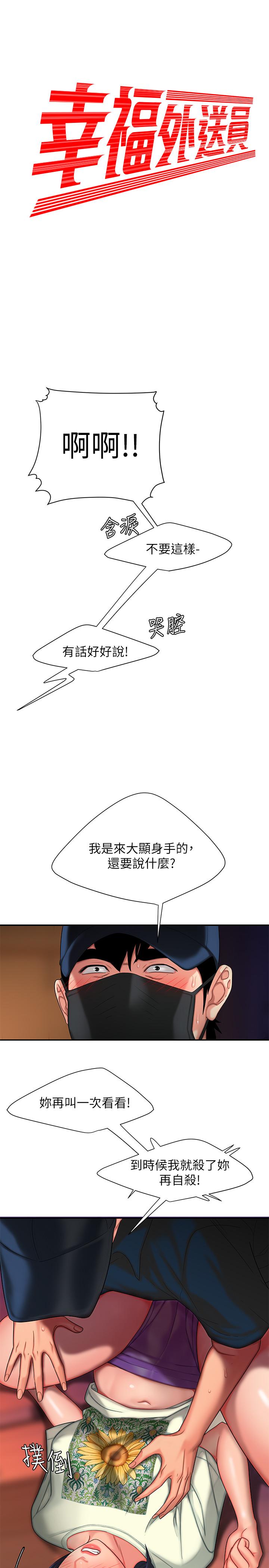 第17話-大胃王直播主的襲擊事件 - 第3.jpg页