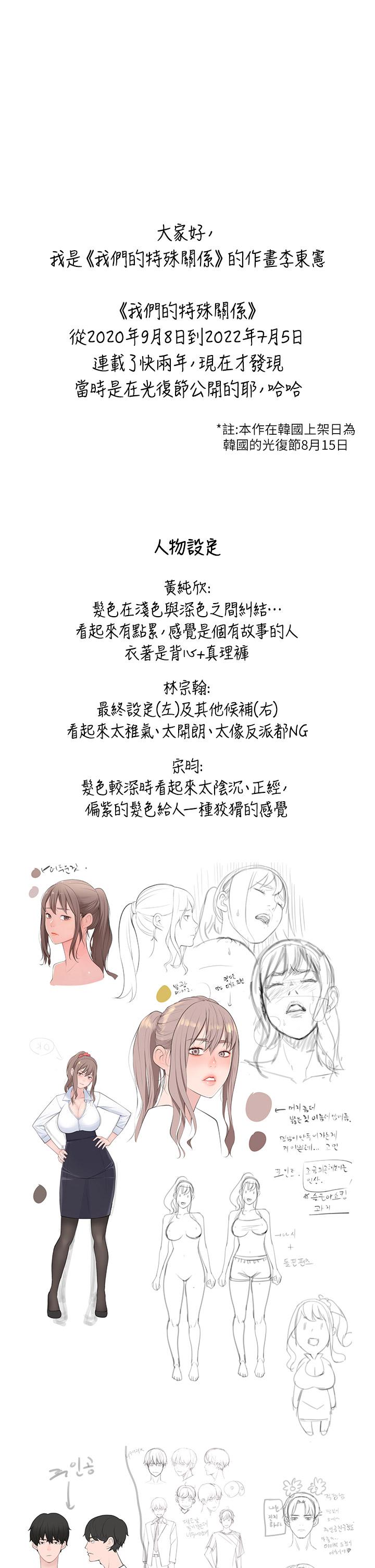 我们的特殊关係 后记 - 第1.jpg页