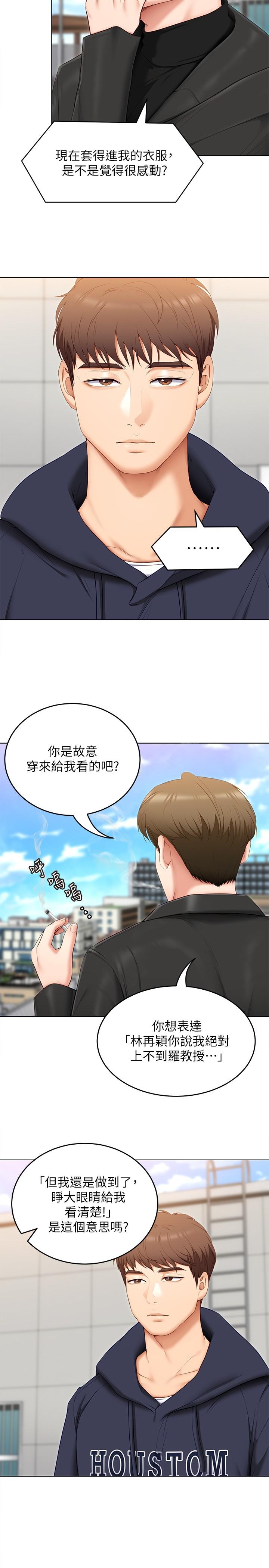 第52話-我想吃掉的人不是你 - 第24.jpg页