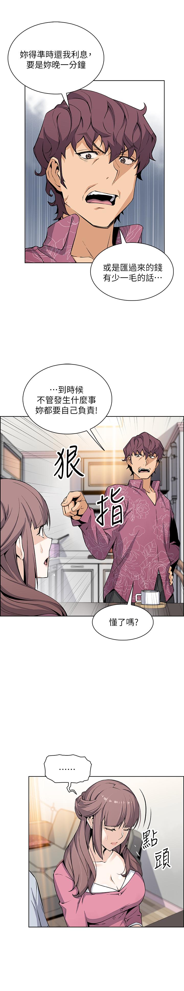 第27話-被未婚妻得知實情 - 第23.jpg页