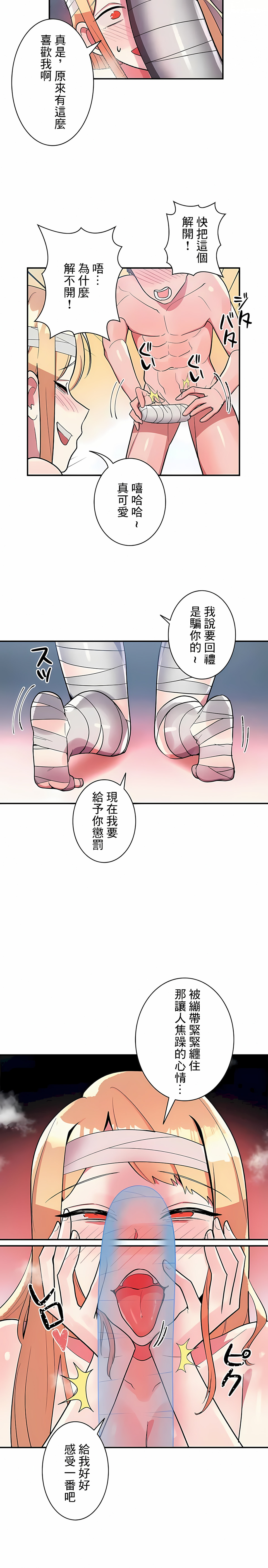 女友的別名 第29话 第2页