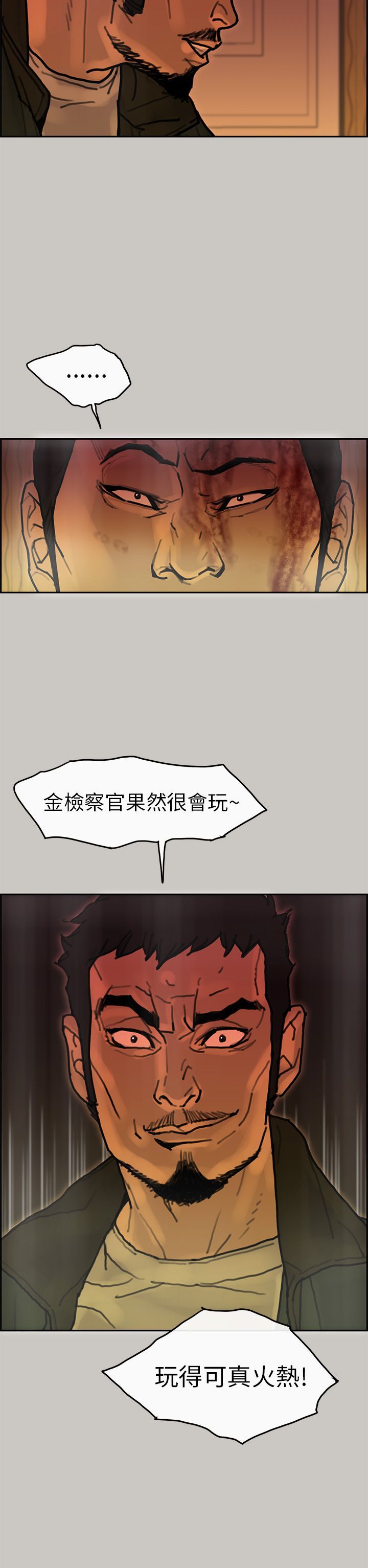 梅帝配送员 第 23 话 第2页