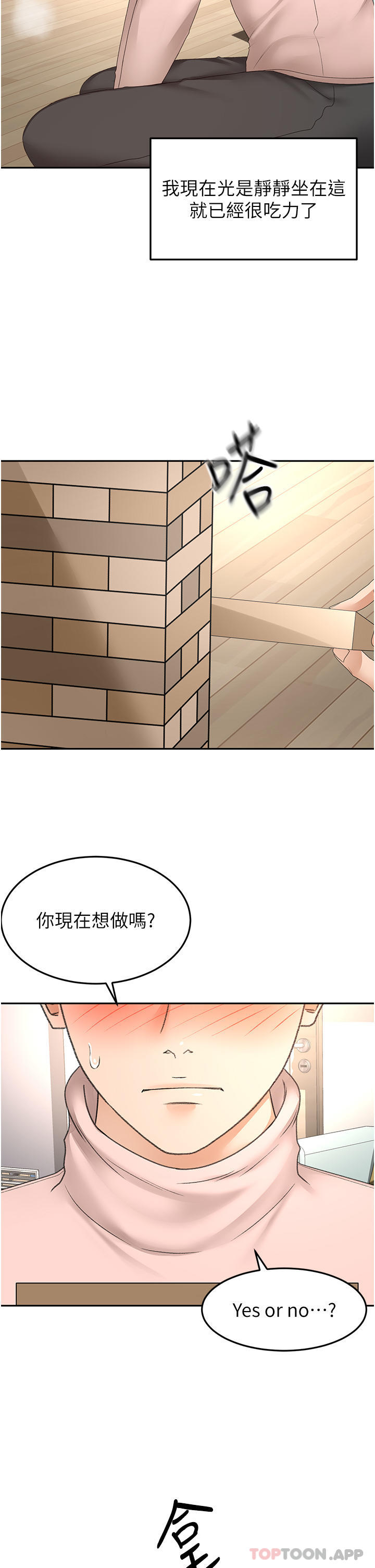 第75话-鹹湿的国王游戏 - 第13.jpg页
