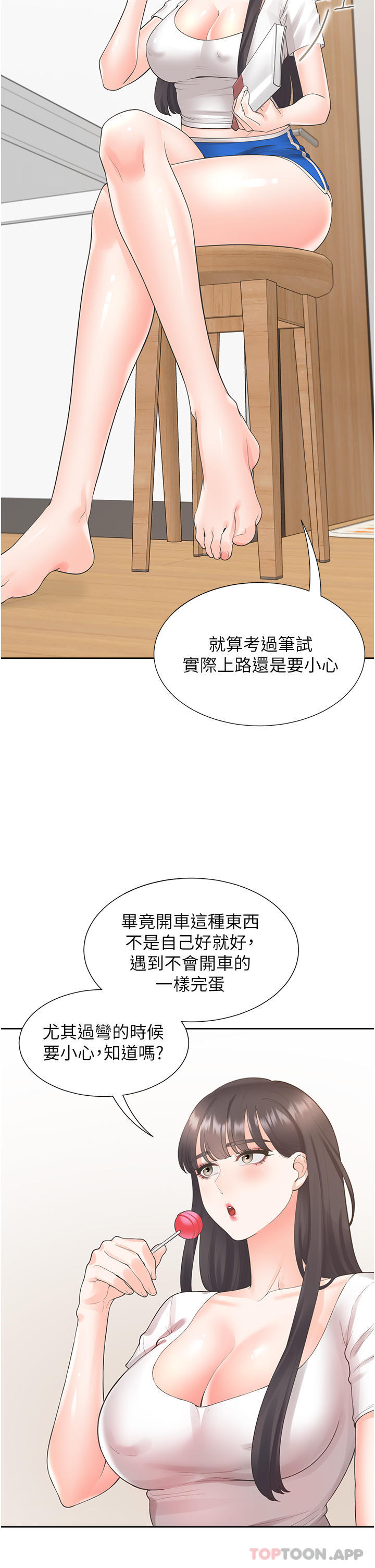 第26话-姊姊教你「开车」 - 第33.jpg页