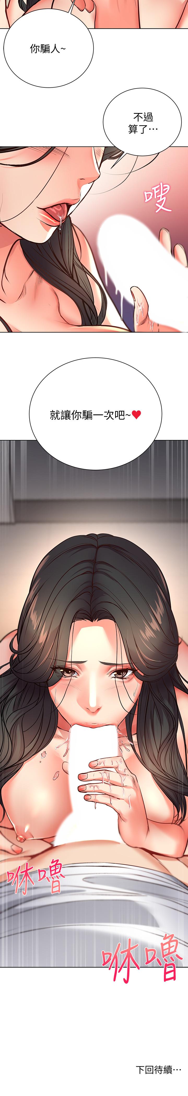 第37话-我不在的时候你很无聊吧 - 第26.jpg页