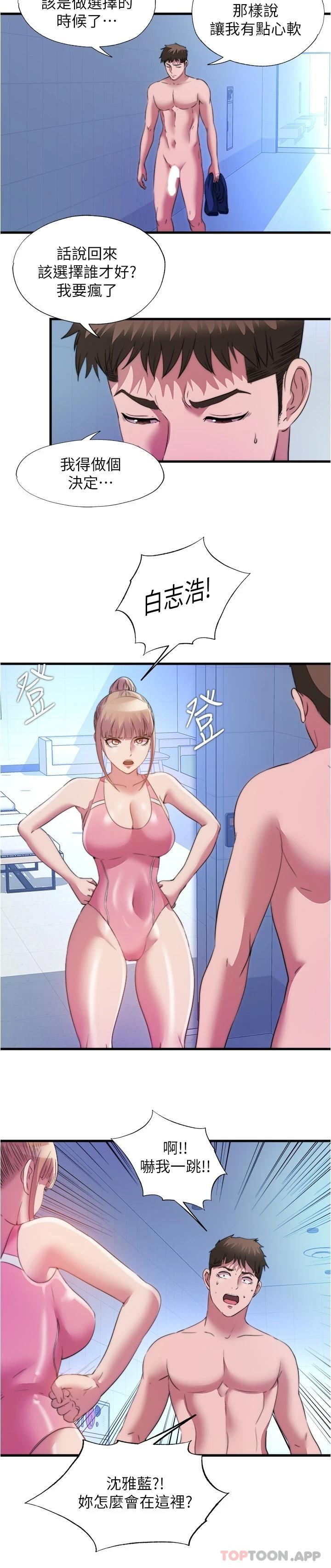 第104话-没有你的肉棒我活不下去 - 第9.jpg页