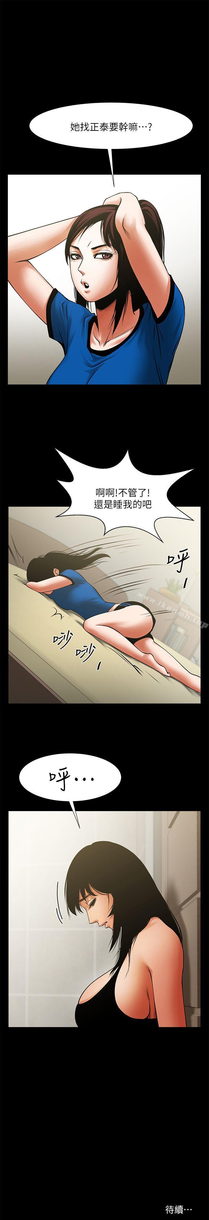 第23話-劈腿後的決心 - 第33.jpg页