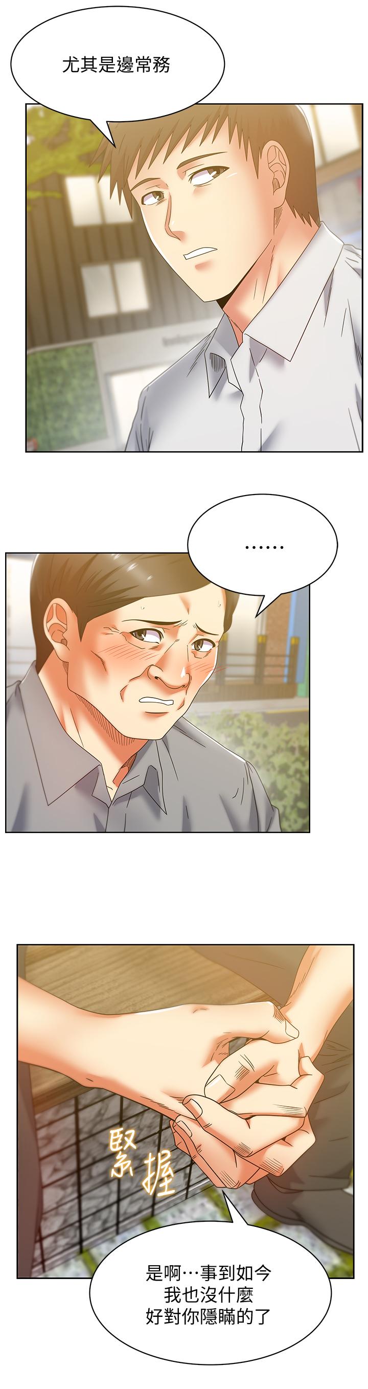 第83话-约代表夫人出来谈判 - 第2.jpg页