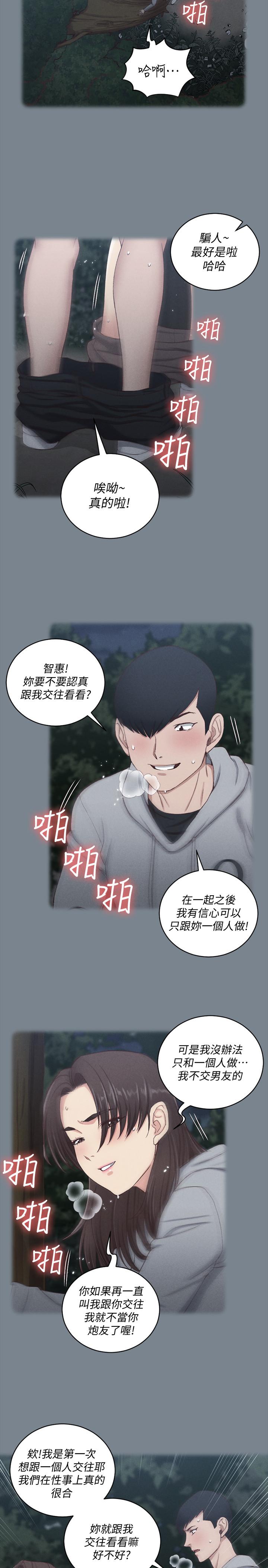 第123話-智惠交男友的真正原因 - 第13.jpg页