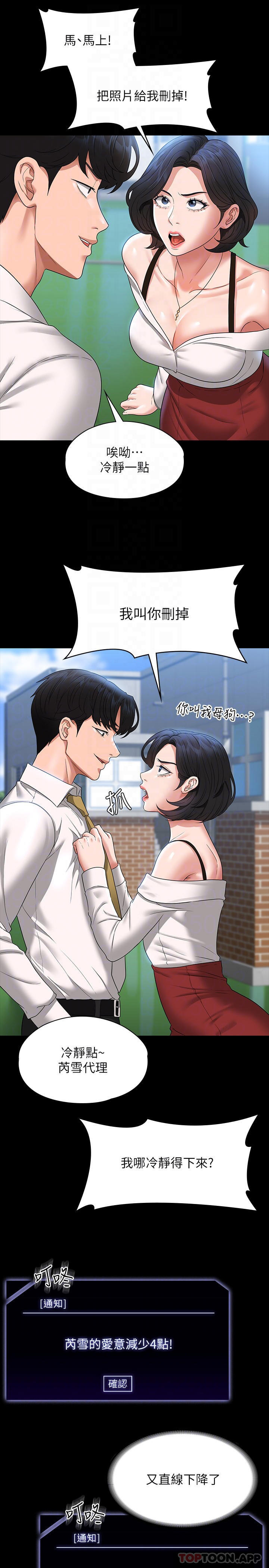 第64话-在公司顶楼硬来 - 第24.jpg页