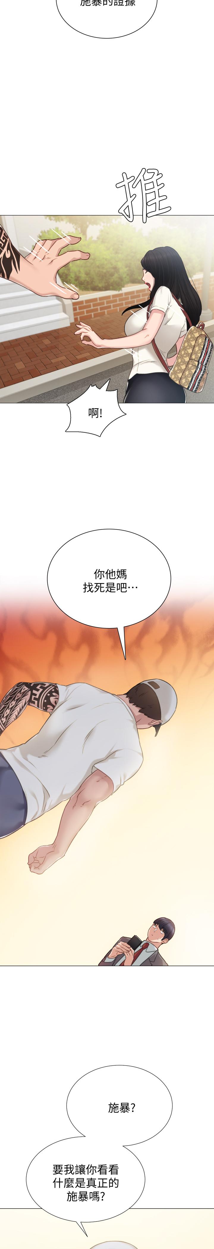 第43話-具威脅性的世蘿前男友 - 第15.jpg页